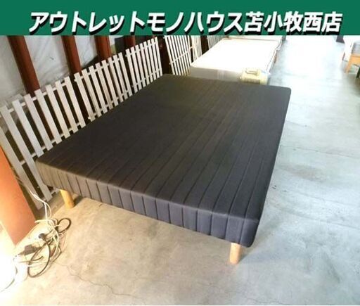 脚付きマットレスベッド ダブルサイズ 幅140×奥行195×高さ45cm ブラック 黒 寝具 ダブルベッド 家具 ベット 苫小牧西店