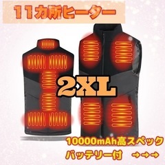 在庫残1❗️新品未使用 2XLバッテリー付【電熱ベスト】11箇所...