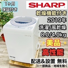 ♦️SHARP a1964 洗濯機 8.0kg 2019年製 9♦️