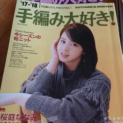 手編み本１７冊の画像