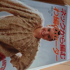 手編み本１７冊の画像
