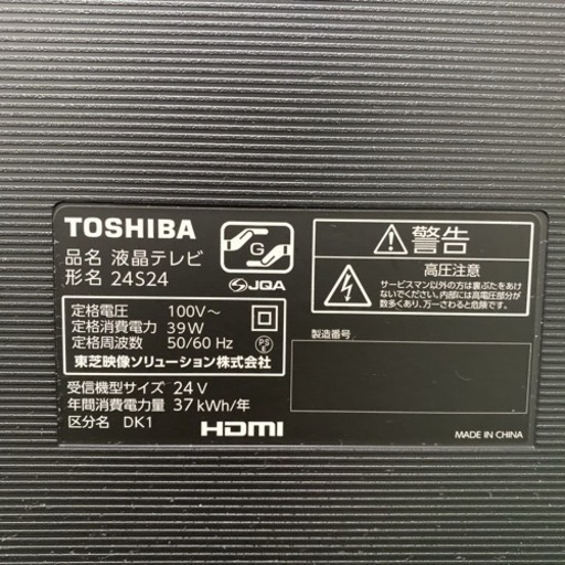 【ご来店限定】＊東芝 液晶テレビ レグザ 24型 2020年製＊0127-2