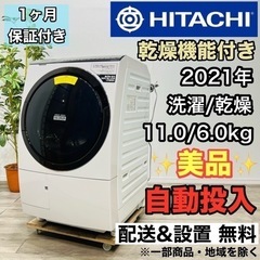 ♦️HITACHI a1965 ドラム式洗濯機 11.0kg 2021年製 70♦️