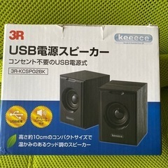 USB電源スピーカー