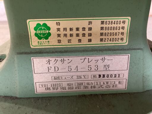 奥野電器 オクサン プレス機 FD-11型 アイロン ヒートプレス機 熱転写機 ☆ オクサン プレッサー 熱 ヒート プレス機 奥野電器 【200V