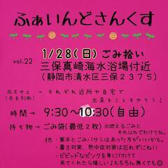 三保でごみ拾いしましょ🎵13