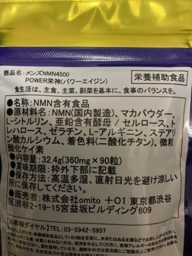 お値引き　POWER栄神　3袋　未開封