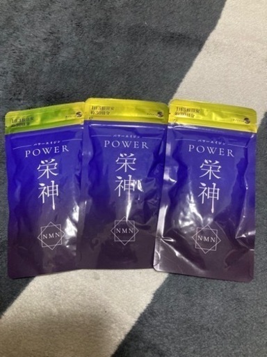 お値引き　POWER栄神　3袋　未開封