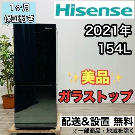 ♦️Hisense a1968 2ドア冷蔵庫 154L 2021年製 11♦️
