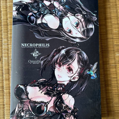NECROPHILIS omnibus おはぎさん著　コーシン出版