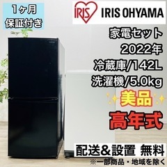 ♦️アイリスオーヤマ a1969.70 家電セット 冷蔵庫 洗濯機  17♦️