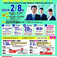 就活中の皆様へ【全年齢層対象】「就職面接会」㏌府中　書類選考なし...
