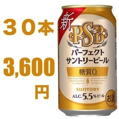 パーフェクトサントリービール350ml🍻30本