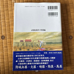 武器と防具　篠田耕一 著　新紀元社の画像