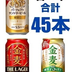 サントリービール🍻４５本まとめ売り