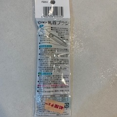 ピジョン　乳首ブラシ　スリムタイプの画像