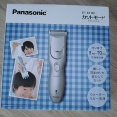 パナソニック電動バリカン
