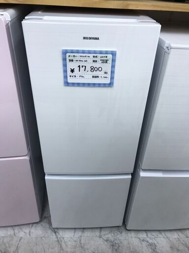 IRIS OHYAMA/アイリスオーヤマ 2ドア冷凍冷蔵庫 156L AF156Z-WE 2019年製