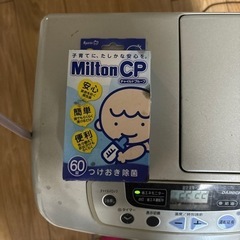 ミルトン錠剤