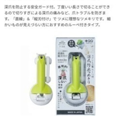 新品  ＋ＱＱ  深爪防止つめきりの画像