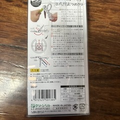 新品  ＋ＱＱ  深爪防止つめきりの画像