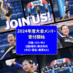 2024年度チアダンス大会メンバー受付開始のご案内