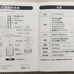 コードレス フードプロセッサー 1台4役 離乳食の画像