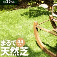 人工芝　未使用　※お取引者決定※