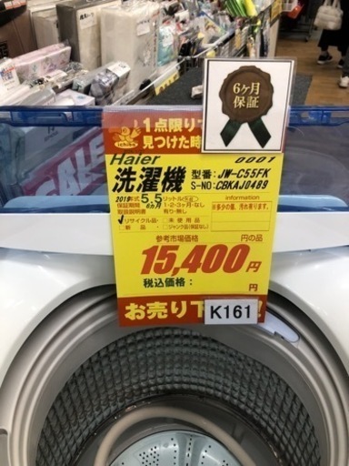 K161★Haier製★2019年製5.5㌔洗濯機★6ヵ月間保証付き★近隣配送・設置可能