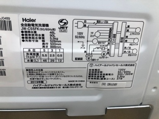 K161★Haier製★2019年製5.5㌔洗濯機★6ヵ月間保証付き★近隣配送・設置可能