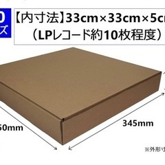 ダンボール ＬＰサイズの画像