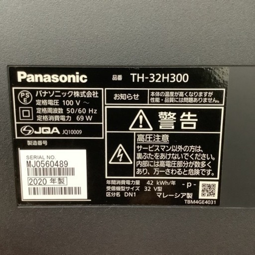 Panasonic  パナソニック　液晶テレビ　TH-32H300  2020年製   32型