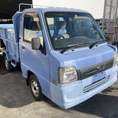 平成20年　サンバー　ダンプ　車検2年付