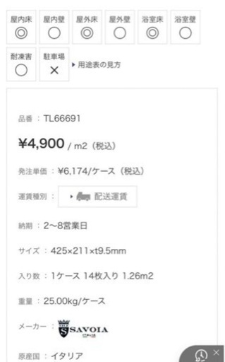 サンワカンパニー　タイル