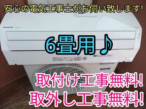 エアコン工事は安心の電気工事士にお任せ♪高年式2021年！程度抜群！工事付き！保証付き！配送込！取り外し無料！エリア限定