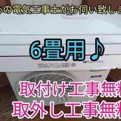 エアコン工事は安心の電気工事士にお任せ♪高年式2021年！程度抜群！工事付き！保証付き！配送込！取り外し無料！エリア限定 エアコン工事は安心の電気工事士にお任せ♪大型2.8k10畳用
