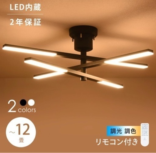 調光調色　シーリングライト　リモコン付き