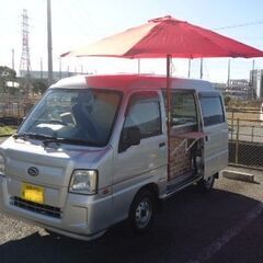 キッチンカー　移動販売車　総額58万円　H22　スバル・サンバー...