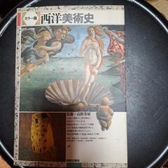 カラー版　西洋美術史