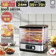 食品乾燥機　新品　未使用の画像