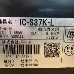パロマ　ガスコンロ２口グリル付き　都市ガスの画像