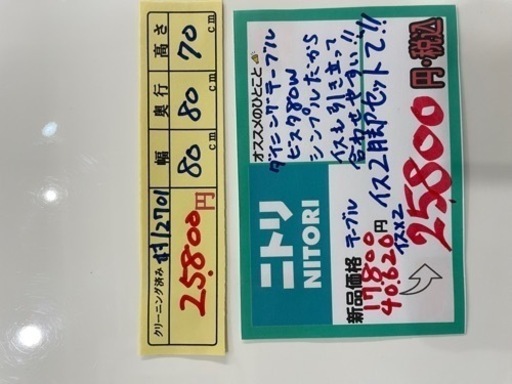 配達可【ダイニング　テーブル　イス　セット】【ニトリ】クリーニング済み