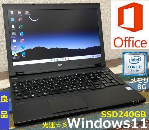 ⛄WINTER SELL⛄【良品】/第6世代Core i5/メモリ8GB/光速☆彡SSD240GB/Wi-Fi/HDMI/USB3.0