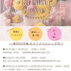 カピリナマルシェ（入場料無料！）