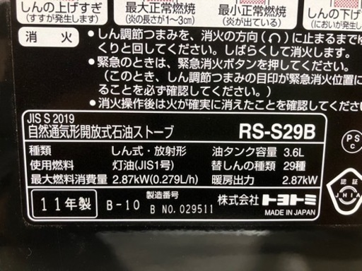 29、【美品】トヨトミストーブ