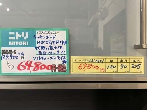 配達可【食器棚　キッチン】【ニトリ】クリーニング済み【管理番号12701】