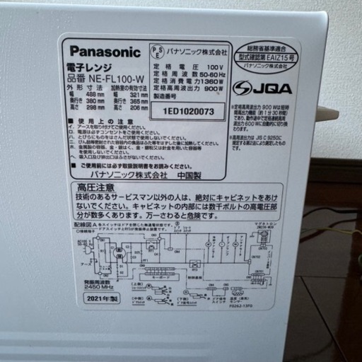 【電子レンジ】Panasonic NE-FL100 2021年製
