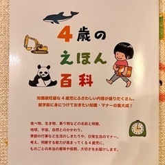 4歳のえほん百科の画像
