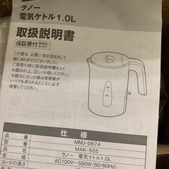 ラノー　電気ケトル（未使用）の画像