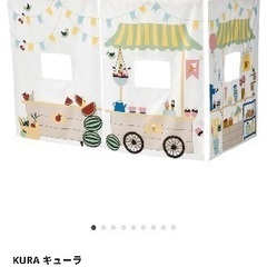 IKEA KURA の画像